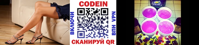 Кодеиновый сироп Lean Purple Drank Нижняя Тура